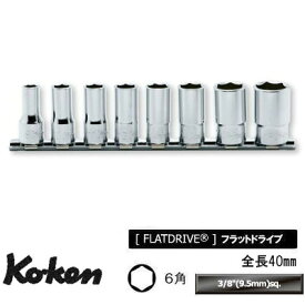 Ko-ken RS3300X8 3/8"差込 6角 セミディープ ソケット レールセット 8ヶ組 純正透明収納ケース付 コーケン / 山下工研