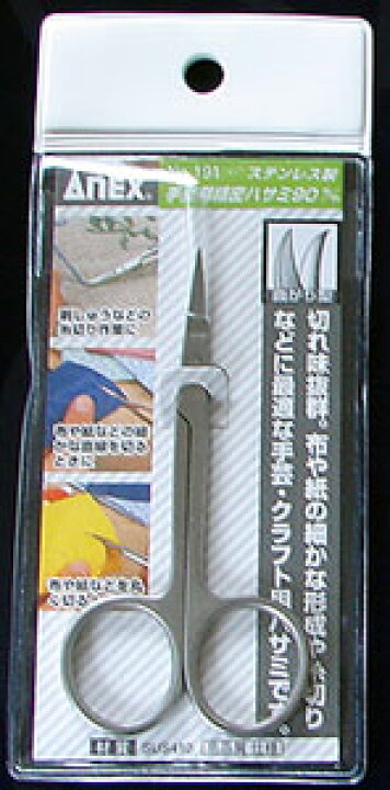 品揃え豊富で Anex ステンレス製 手芸用精密ハサミ 曲がり型 90mm アネックス(ANEX) ハサミ SUS410製 手芸用 直型 90mm No.190