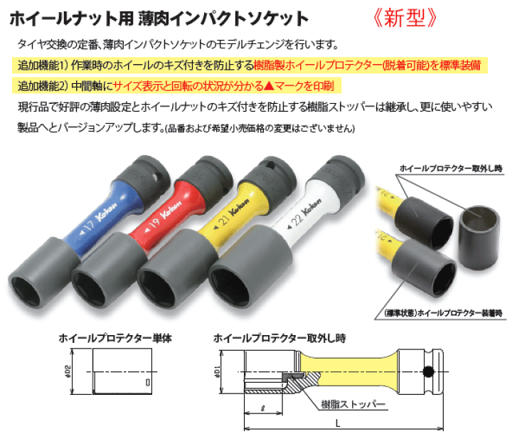 soku様用　② Ko-ken 1/2 14145PM.110-21 インパクトホイールナット用ソケット 薄肉