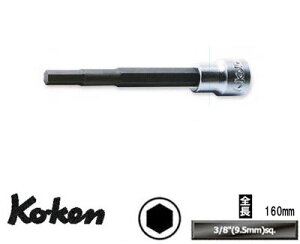 Ko-ken 3010M-160-7 3/8���� �w�b�N�X�r�b�g�\�P�b�g �S��160mm 7mm �R�[�P��/�R���H��