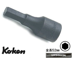 Ko-ken 3012M-52-8 3/8"差込 ヘックスビットソケット （一体；黒） 全長52mm 8mm コーケン / 山下工研