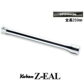 在庫僅少 Ko-ken 3760Z250 Z-EAL 3/8"(9.5mm)差込 エクステンションバー 全長250mm コーケン / 山下工研