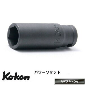 Ko-ken 23300M8 3/8(9.5mm)���� 6�p �C���_�X�g���A�� �f�B�[�v�\�P�b�g 8mm �R�[�P��/�R���H��