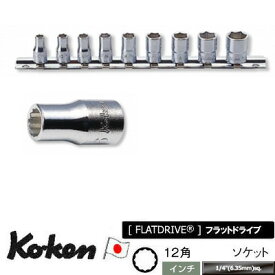 Ko-ken RS2405A9 1/4"差込 12角 ソケット レールセット インチ 9ヶ組 純正透明収納ケース付 コーケン / 山下工研