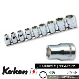 Ko-ken RS3400A9 3/8"差込 6角 ソケット レールセット 9ヶ組 インチ 純正透明収納ケース付 コーケン / 山下工研