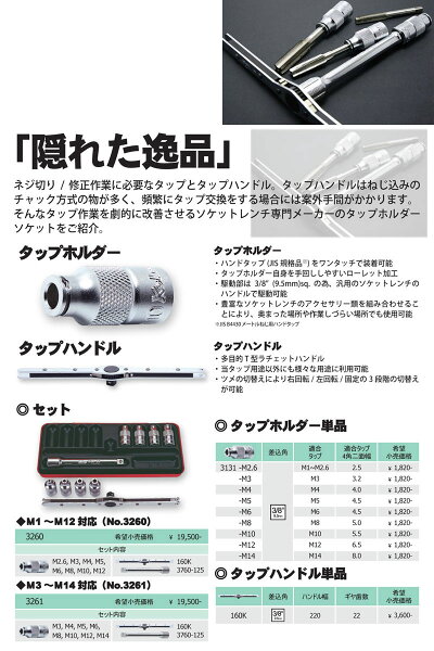 【楽天市場】Ko-ken 3260 3/8"差込 タップホルダーセット M1-M12 10ヶ組 【ステッカー付】 コーケン / 山下工研：工具
