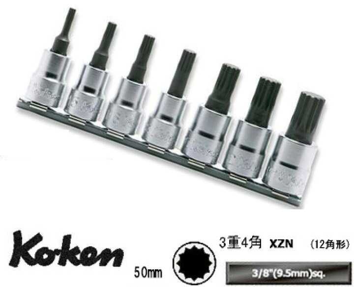 楽天市場】Ko-ken RS3020/7L50 3/8
