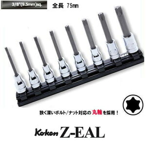 Ko-ken RS3025Z/8L75 Z-EAL 3/8(9.5mm)���� �����O �g���N�X �r�b�g�\�P�b�g ���[���Z�b�g 8���g �R�[�P��/�R���H��