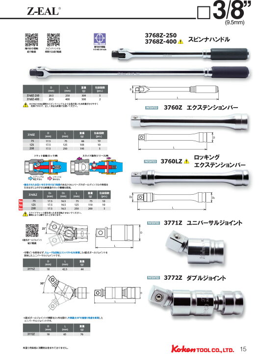 楽天市場】Ko-ken 3286Z Z-EAL 3/8