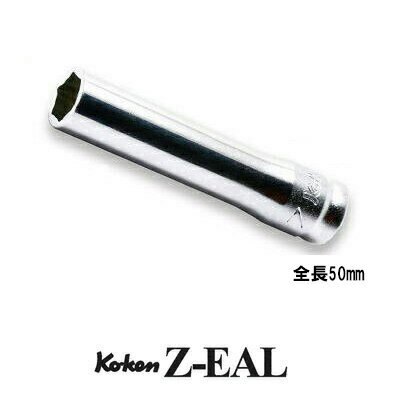 楽天市場 Ko Ken 2300mz 11 Z Eal 1 4 6 35mm 差込 6角 ディープソケット 11mm コーケン 山下工研 工具のお店i Tools アイツール