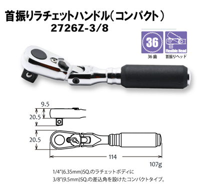 楽天市場 Ko Ken 2726z 3 8 Z Eal 3 8 9 5mm 差込 首振りショート ラチェットハンドル コンパクト コーケン 山下工研 工具のお店i Tools アイツール