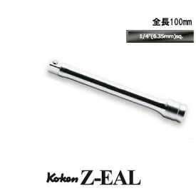 在庫僅少 Ko-ken 2760Z100 Z-EAL 1/4"(6.35mm)差込 エクステンションバー 全長100mm コーケン / 山下工研