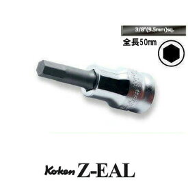 Ko-ken 3010MZ-50-10 Z-EAL 3/8"(9.5mm)差込 ヘックスビットソケット 10mm 全長50mm コーケン / 山下工研