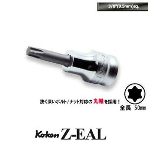 Ko-ken 3025Z-50-T55 Z-EAL 3/8"(9.5mm)���� �g���N�X �r�b�g�\�P�b�g T55 �S��50mm �R�[�P��/�R���H��