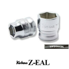 Ko-ken 3400MZ15 Z-EAL 3/8"(9.5mm)差込 6角 ソケット 15mm コーケン / 山下工研