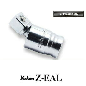 在庫僅少 Ko-ken 3771Z Z-EAL 3/8"(9.5mm)差込 ユニバーサルジョイント （ボール式) コーケン / 山下工研