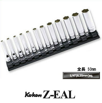 楽天市場 Ko Ken Rs2300mz 12 Z Eal 1 4 6 35mm 差込 6角 ディープソケット レールセット 12ヶ組 コーケン 山下工研 工具のお店i Tools アイツール