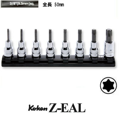 楽天市場 Ko Ken Rs3025z 8 L50 Z Eal 3 8 9 5mm 差込 トルクス ビットソケット レールセット 8ヶ組 純正透明収納ケース付 コーケン 山下工研 工具のお店i Tools アイツール