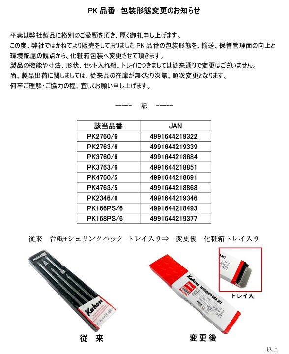 楽天市場】在庫僅少 Ko-ken PK3760/6 3/8