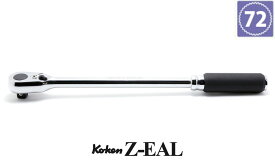 在庫あり Ko-kenステッカー進呈 3725Z280 Z-EAL 3/8"(9.5mm)差込 ロングラチェットハンドル 280mm ギヤ歯数72 コーケン / 山下工研