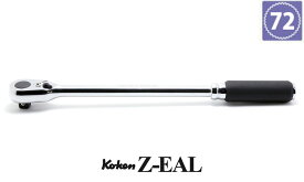 在庫僅少 Ko-kenステッカー進呈 3725Z280 Z-EAL 3/8"(9.5mm)差込 ロングラチェットハンドル 280mm ギヤ歯数72 コーケン/山下工研
