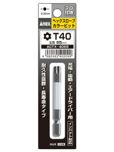 ANEX ACTX4065 �փN�X���[�u �J���[ �r�b�g T40X65 ������~�ߕt�˂��Ή�