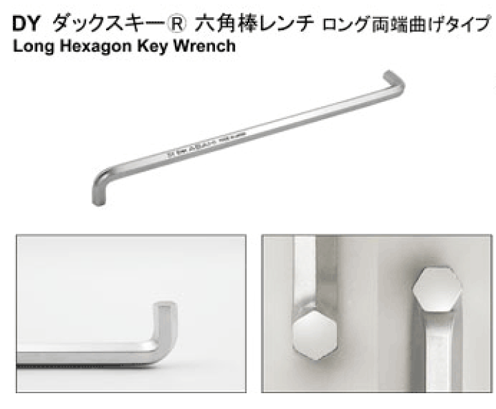 楽天市場】ASAHI DY0600 ダックスレンチ 6角穴付ボルトM8 6mm 両端曲げ ロング六角棒レンチ ASH アサヒ 旭金属工業 : 工具のお店i-TOOLS(アイツール) 楽天市場】ASAHI DY0600 ダックスレンチ 6角穴付ボルトM8 6mm 両端曲げ ロング六角棒レンチ ASH アサヒ 旭金属工業 : 工具のお店i-TOOLS(アイツール)