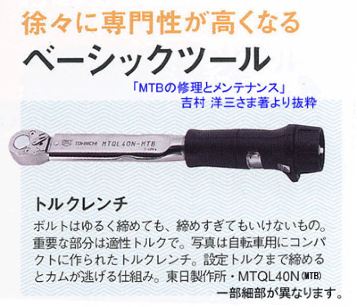 (Tohnichi) シグナル式トルクレンチ MTQL40Nセット Amazon | 東日製作所(Tohnichi Manufacturing) シグナル式ト