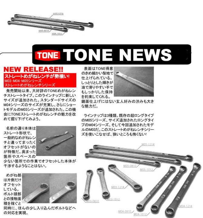 楽天市場 Tone M05 1618 超ロング ストレートメガネレンチ 16x18 工具のお店i Tools アイツール
