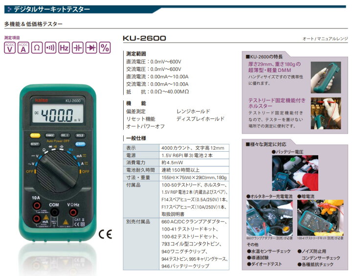 楽天市場】在庫あり KAISE KU2600 カイセ株式会社 デジタルサーキット 
