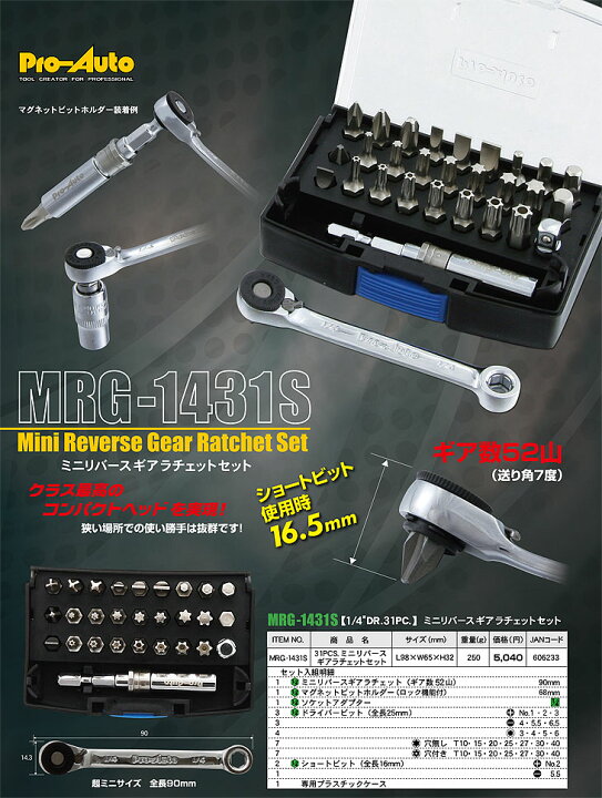 楽天市場】在庫僅少 Pro-Auto MRG-1431S ミニリバースギアラチェット 