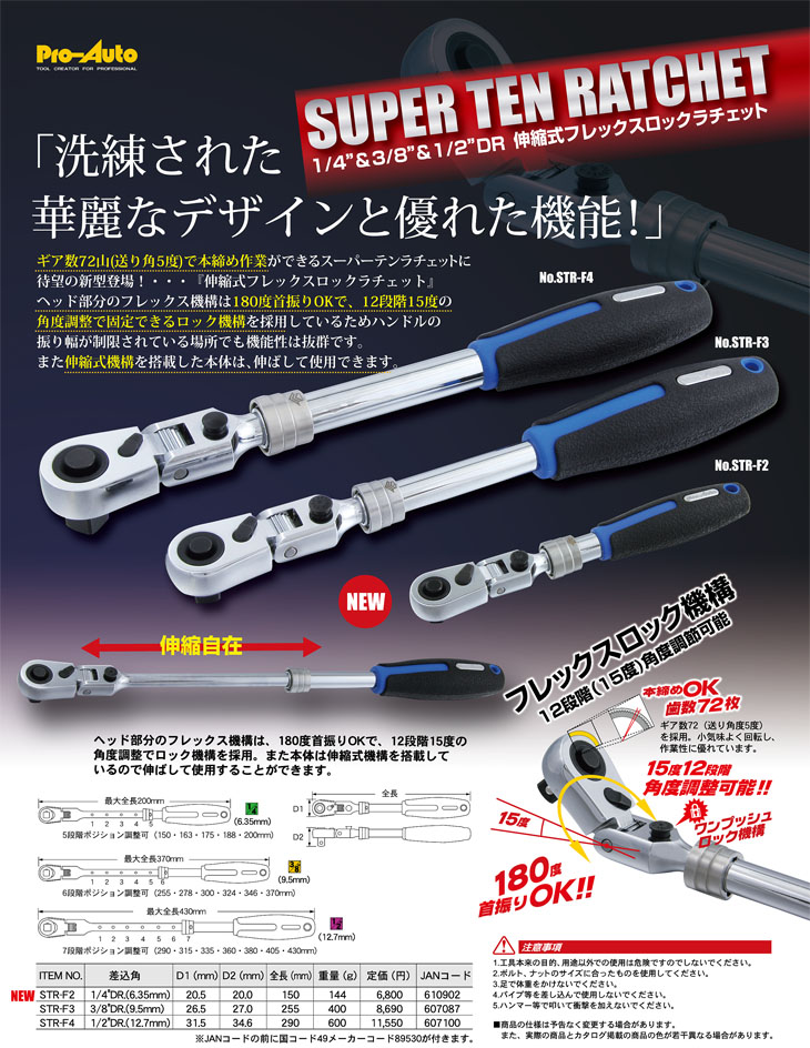 楽天市場】Pro-Auto STR-F3 9.5mm 伸縮式 フレックスロックラチェット