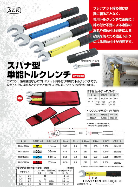楽天市場】Pro-Auto TR-S1718N スパナ形 単能 トルクレンチ 17mm 設定 