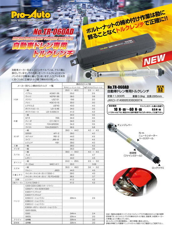 楽天市場】在庫僅少 Pro-Auto TR-060AD 9.5mm バイク 自動車 用 ト 