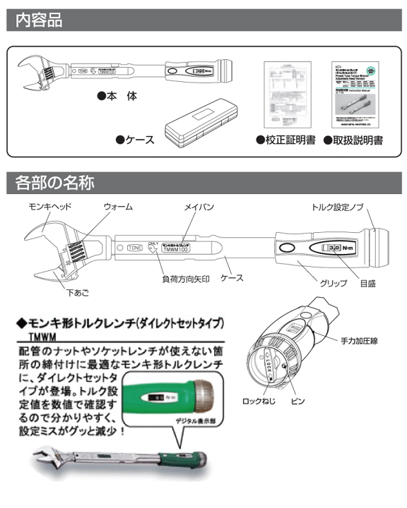 楽天市場】早>直送品 TONE TMWM50 モンキー形 トルクレンチ (ダイレクトセットタイプ) 10-50N.m : 工具のお店i-TOOLS(アイツール)