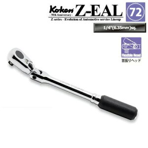 Ko-ken 2726Z160 Z-EAL 1/4"(6.35mm)���� ��U�胉�`�F�b�g�n���h��(�����O)�S��160mm �M������72 �R�[�P��/�R���H��
