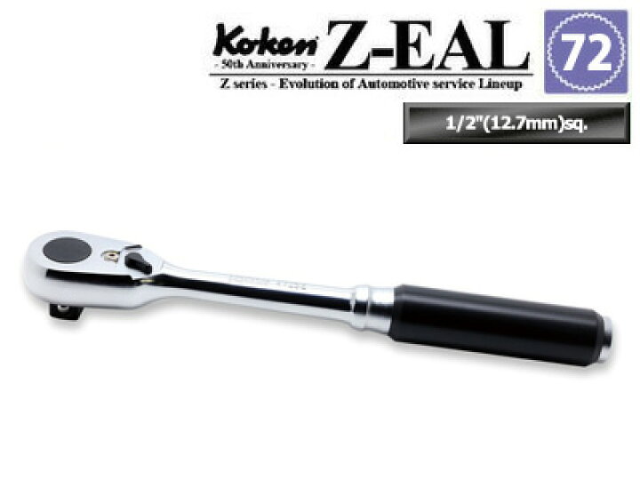 楽天市場】在庫僅少 Ko-kenステッカー進呈 4725ZG72 Z-EAL 1/2