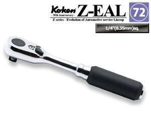 �݌ɂ��� Ko-ken 2725Z Z-EAL 1/4(6.35mm)���� ���`�F�b�g�n���h�� �S��114mm �M������72 �R�[�P��/�R���H��