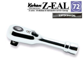 在庫僅少 Ko-kenステッカー進呈 3725ZSB Z-EAL 3/8"(9.5mm)差込 プッシュボタン式ラチェットハンドル(ショート) 全長100mm ギヤ歯数72 コーケン / 山下工研