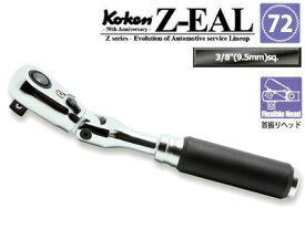 Ko-kenステッカー進呈 3726ZB Z-EAL 3/8"(9.5mm)差込 プッシュボタン式首振りラチェットハンドル 全長178mm ギヤ歯数72 コーケン / 山下工研