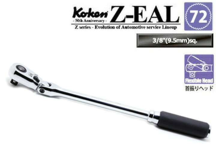 楽天市場】Ko-kenステッカー進呈 3726ZB280 Z-EAL 3/8
