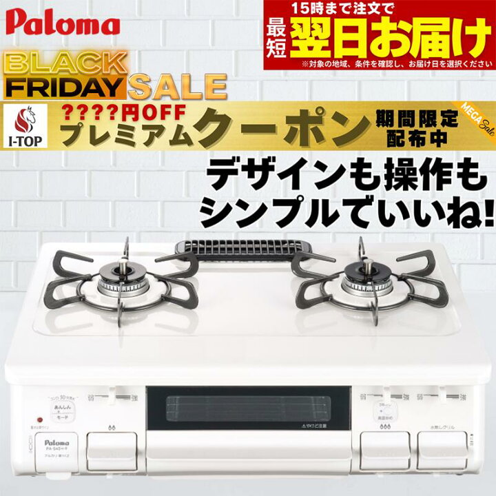 楽天市場】【期間限定プレミアムクーポン配布】 ガスコンロ 