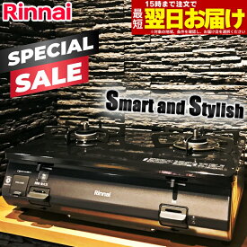 【スペシャルSALE｜クーポン配布】ガスコンロ リンナイ ガステーブル グリルなし プロパン 都市ガス 2口 据置型ガスコンロ Smart and Stylish 黒 ブラック かっこいい シンプル グリル無し おすすめ おしゃれ デザイン