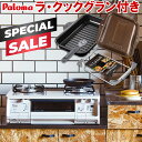 【スペシャルSALE｜クーポン配布】ガスコンロ ラ・クックグラン付き パロマ ガステーブル 新エブリシェフ PA-380WHA プロパン 都市ガス 2口 据置型ガスコンロ 新everychef 白 ナチュラルホワイト