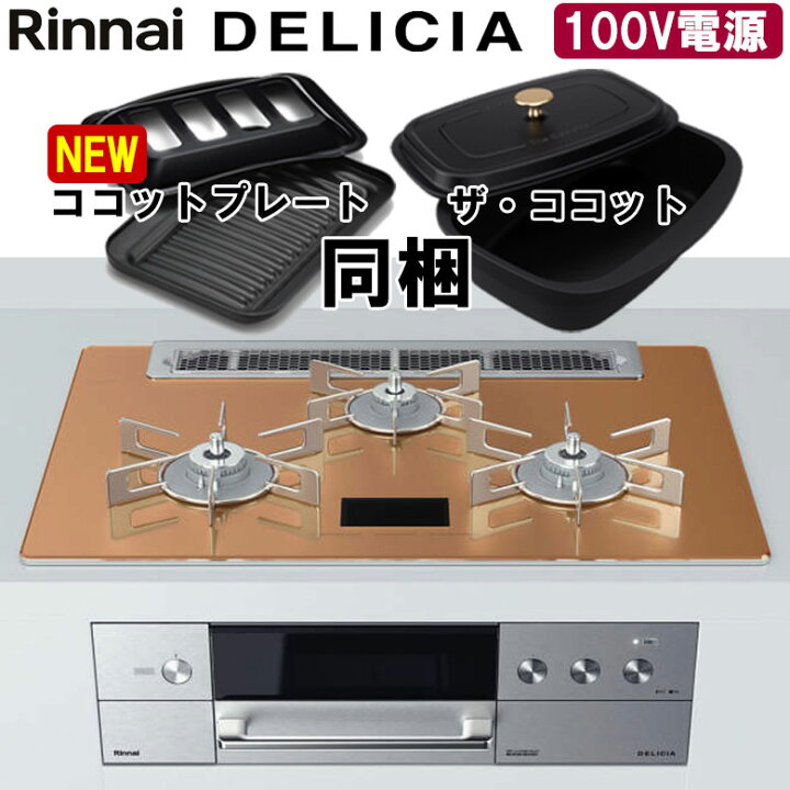 楽天市場】【超お得！プレミアムクーポン配布】 ビルトインコンロ 
