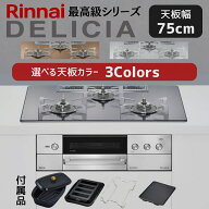 【最大100%ポイントバック＆プレミアムクーポン配布】 ビルトインコンロ ビルトインガスコンロ リンナイ …