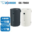 【LINE追加で最大2000円OFF】 象印 ZOJIRUSHI スチーム式加湿器 ソフトブラック ホワイト EE-TB60 加湿器
