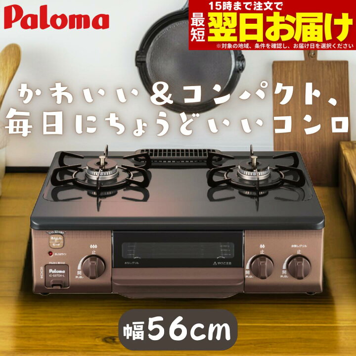 楽天市場】【LINE追加で最大2000円OFF】 ガスコンロ パロマ ガス  