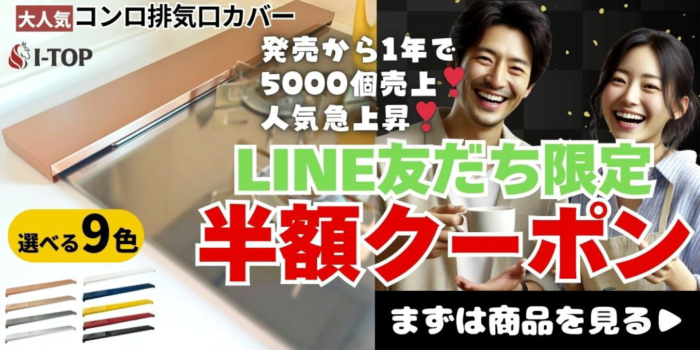 楽天市場 | I-TOP 楽天市場店 - ガスコンロ、石油ストーブを中心に生活 