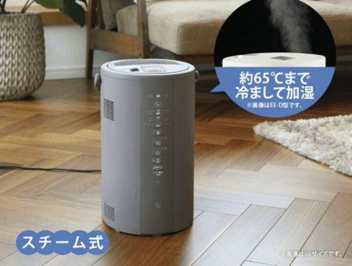 極美品】象印 スチーム式加湿器 EE-DC35 2022年製 グレー（楽天市場 